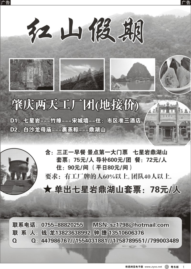r01  红山假期--肇庆专线