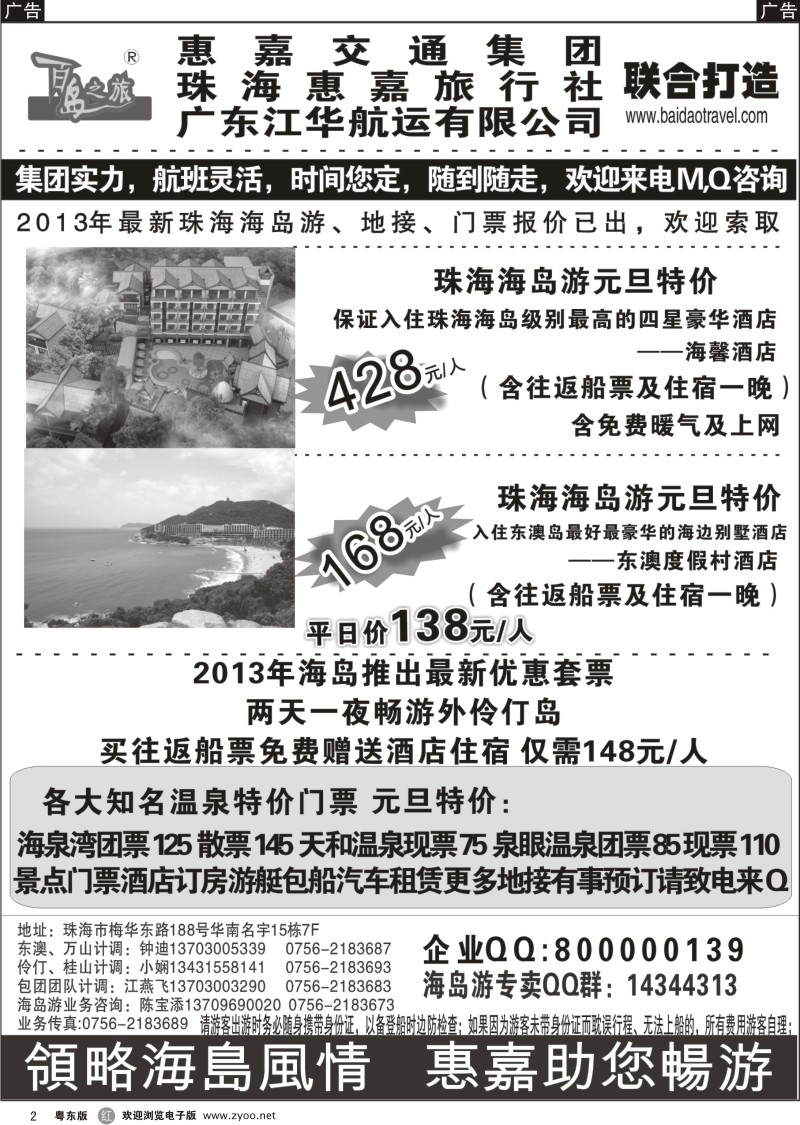 r02  珠海海岛游专卖