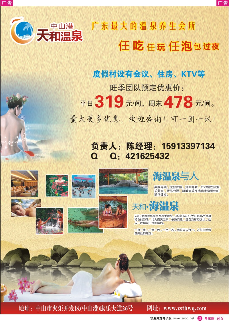 r彩05  中山天和温泉度假村-量大更优惠