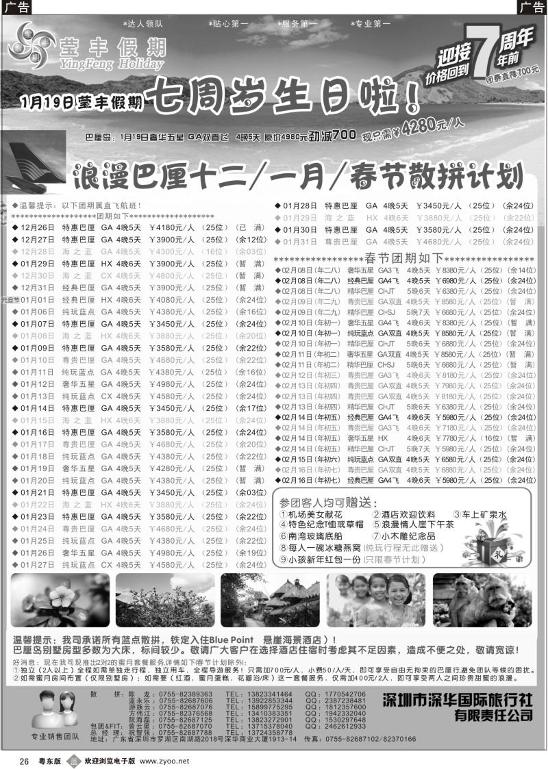 b26  莹丰假期--巴厘岛12月计划