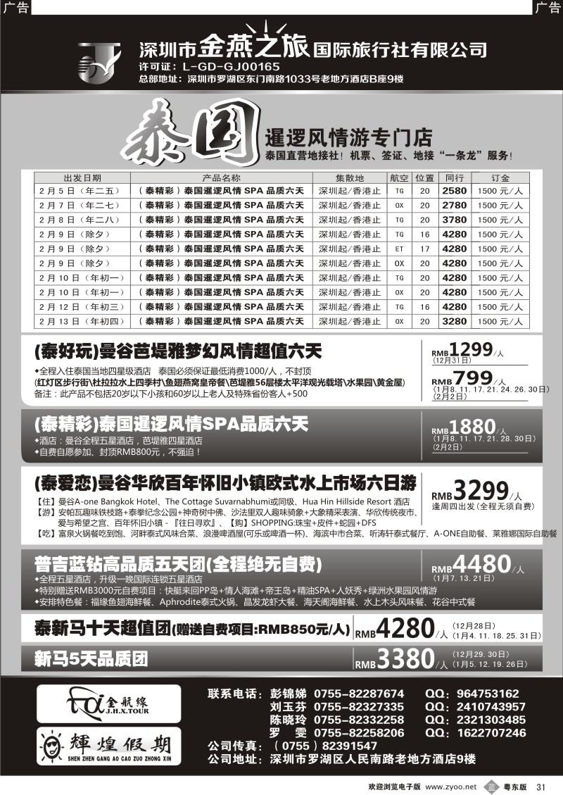 b31  金航线-精品东南亚专线