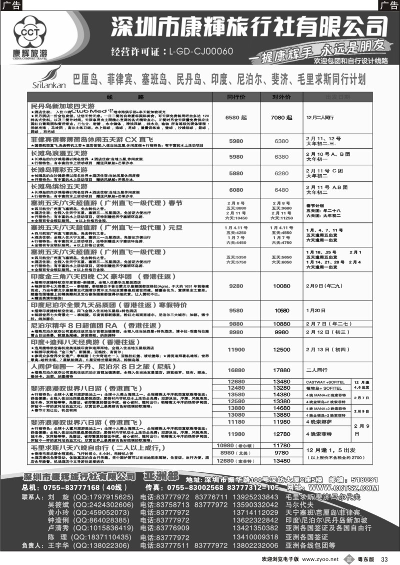 b33  深圳康辉-世界风情亚洲部春节同行计划
