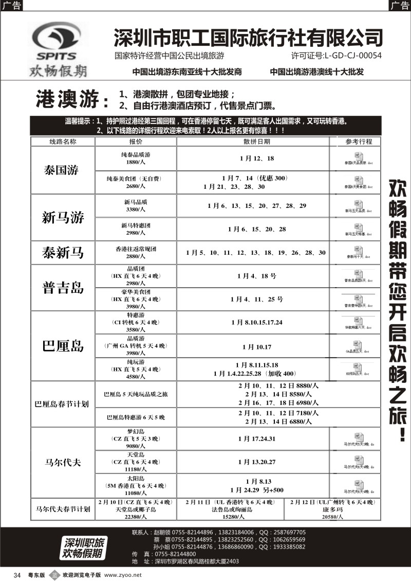 b34  欢畅假期1-2月出境散拼计划