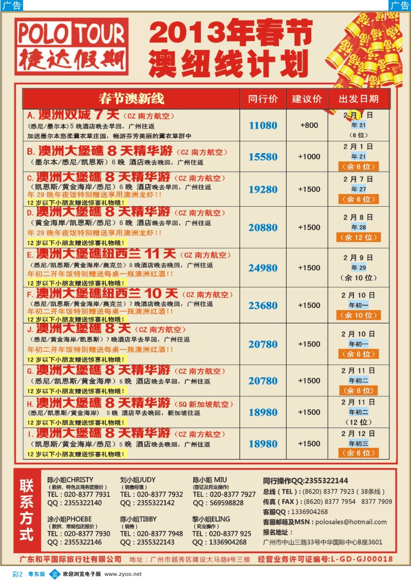 b彩02  捷达假期-助您遨游澳新美加日韩非的专家