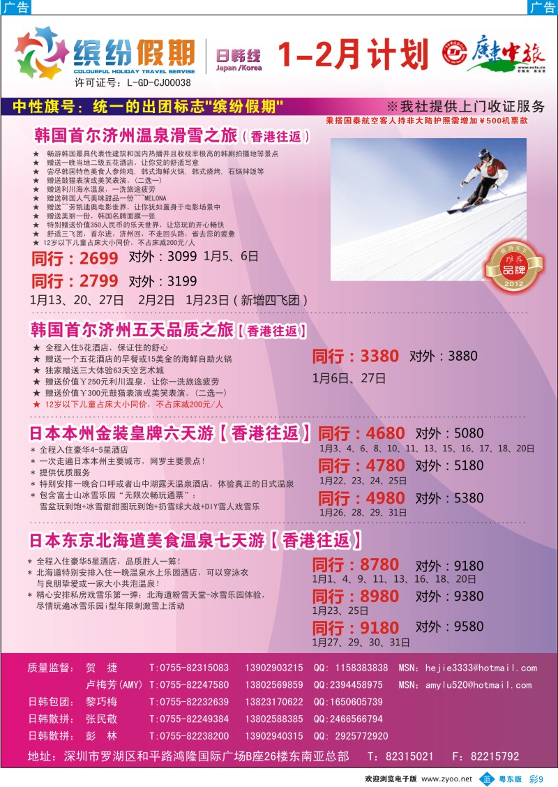 b彩09  缤纷假期—广东中旅日韩部—日韩计划