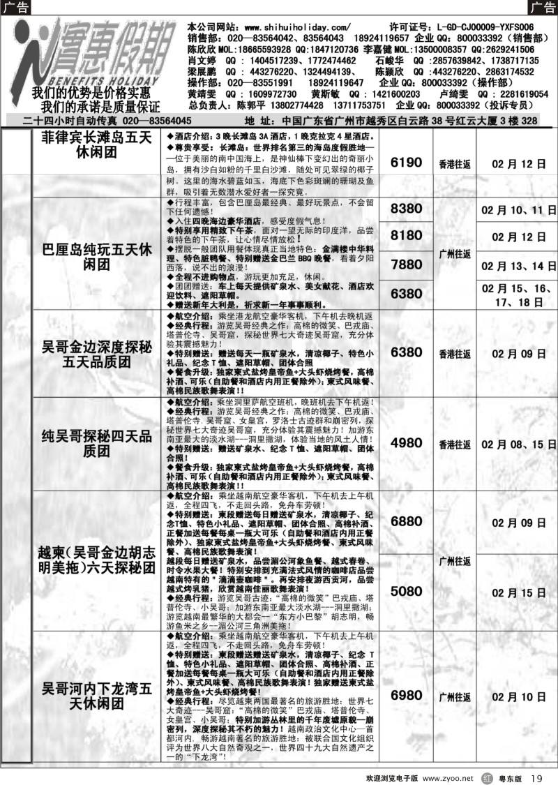 r19  实惠假期-2013年春节东南亚同行散拼计划（3）