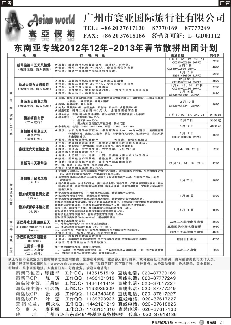 r21  寰亚假期-东南亚专线