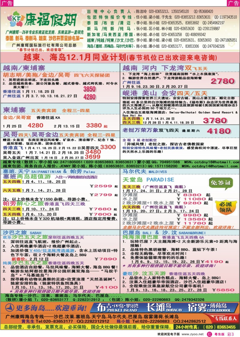 r彩03  康福假期--越柬、海岛1.2月同业计划