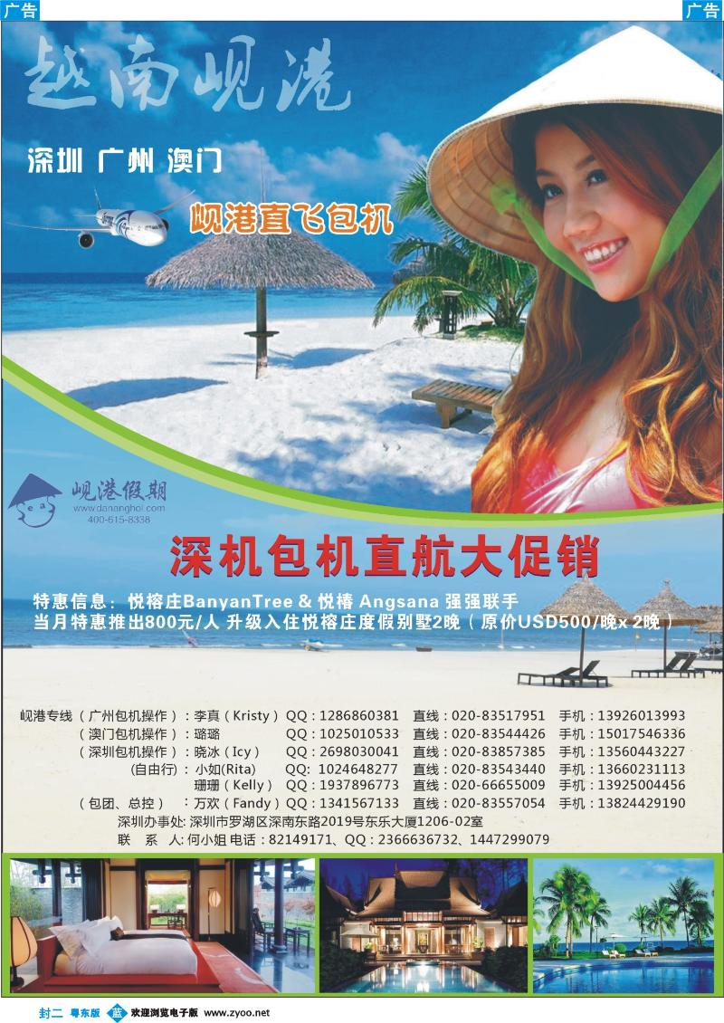 兰版封二  越南岘港假期