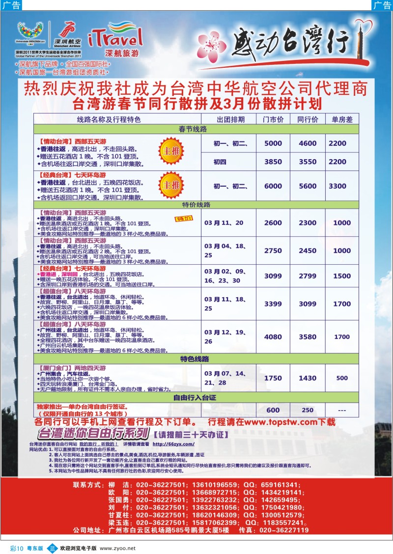 b彩10  深航国旅感动台湾行同行计划