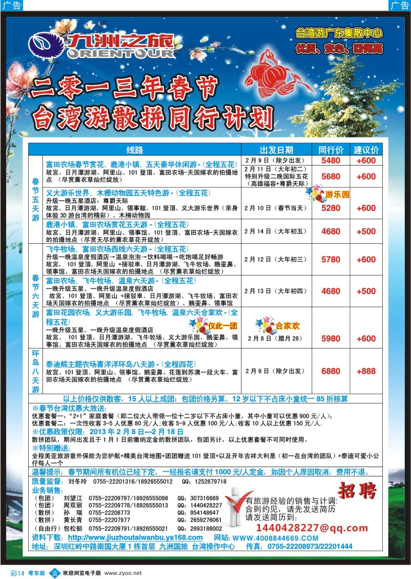 b彩14  九洲国旅—台湾操作中心春节同行计划