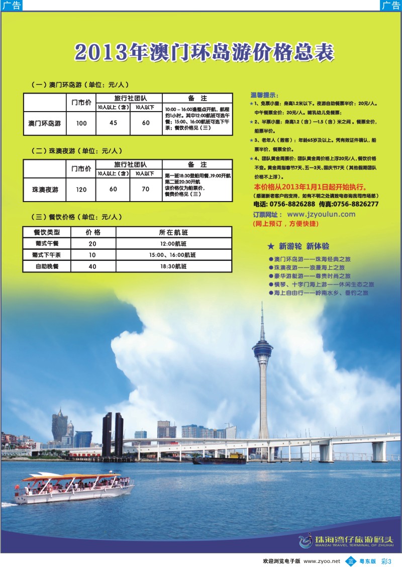 b彩03  珠海经典之旅--澳门环岛游