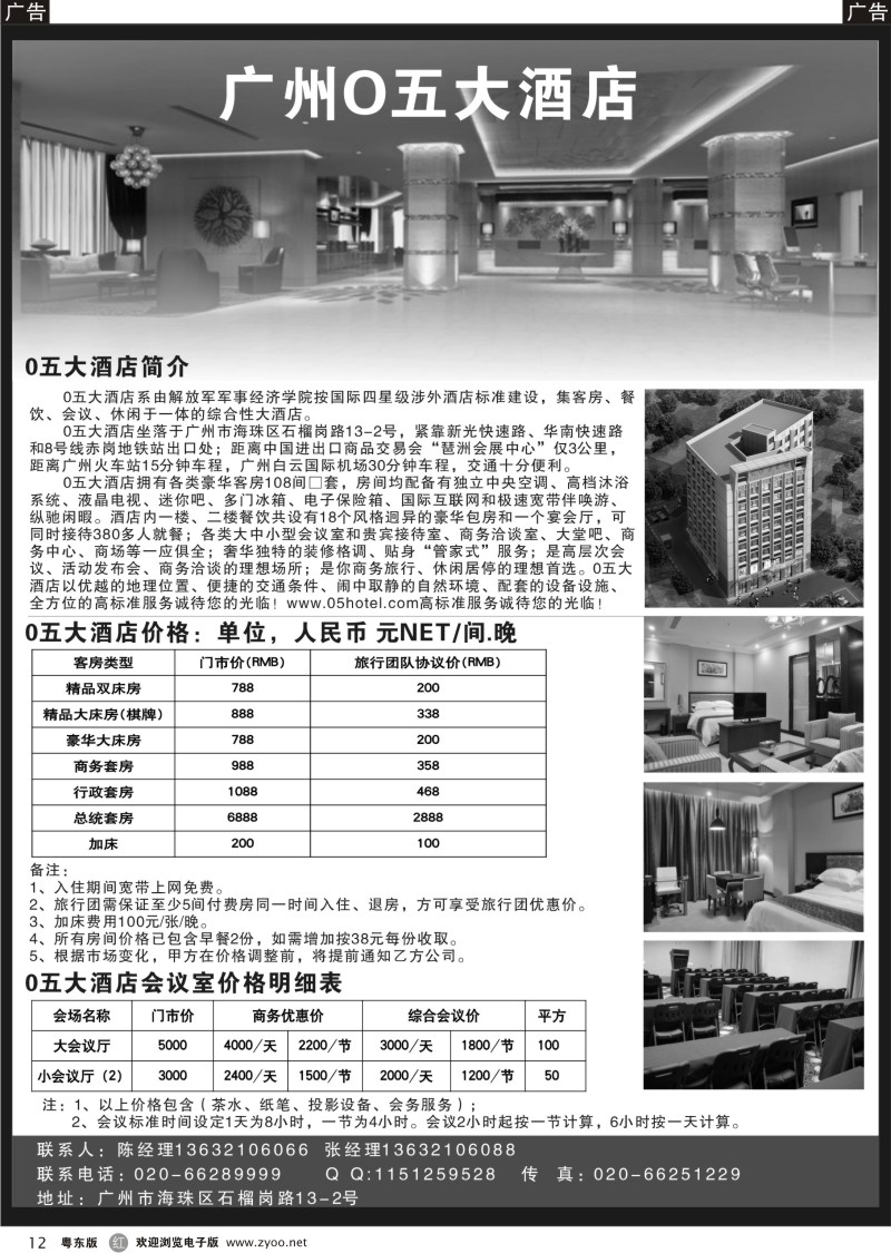 r12  广州O五大酒店