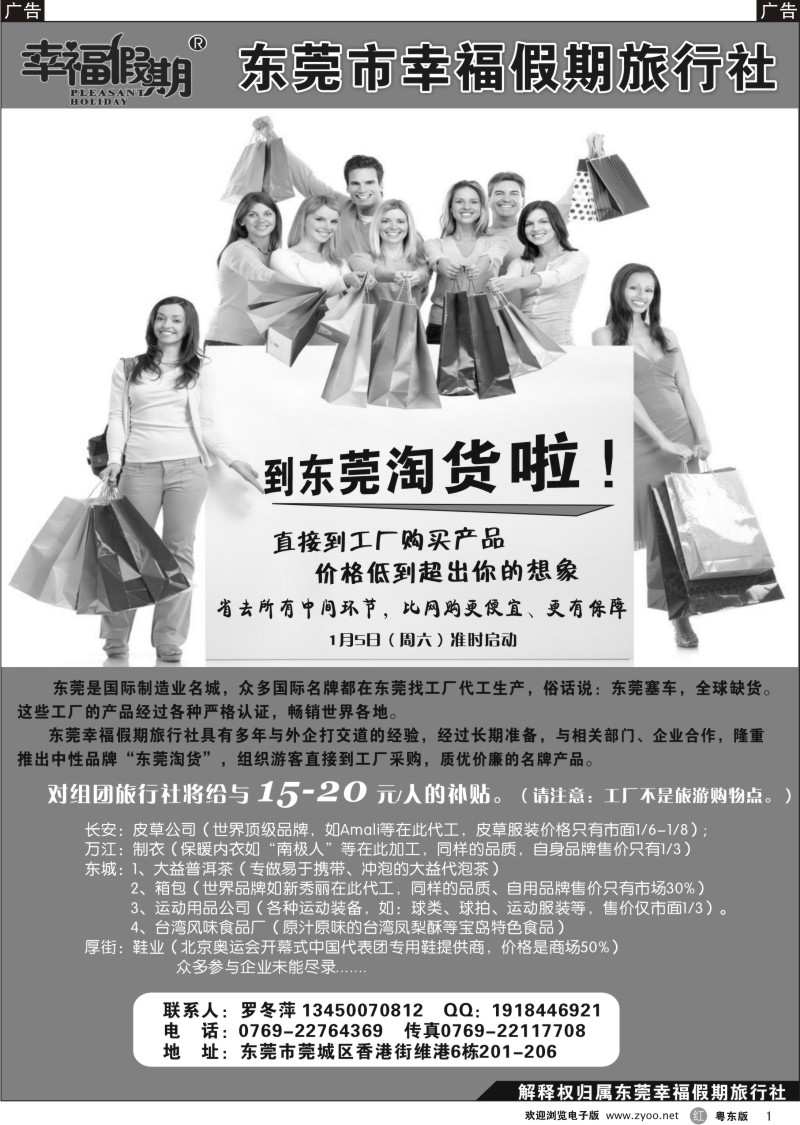 r01  到东莞工厂淘货找幸福假期