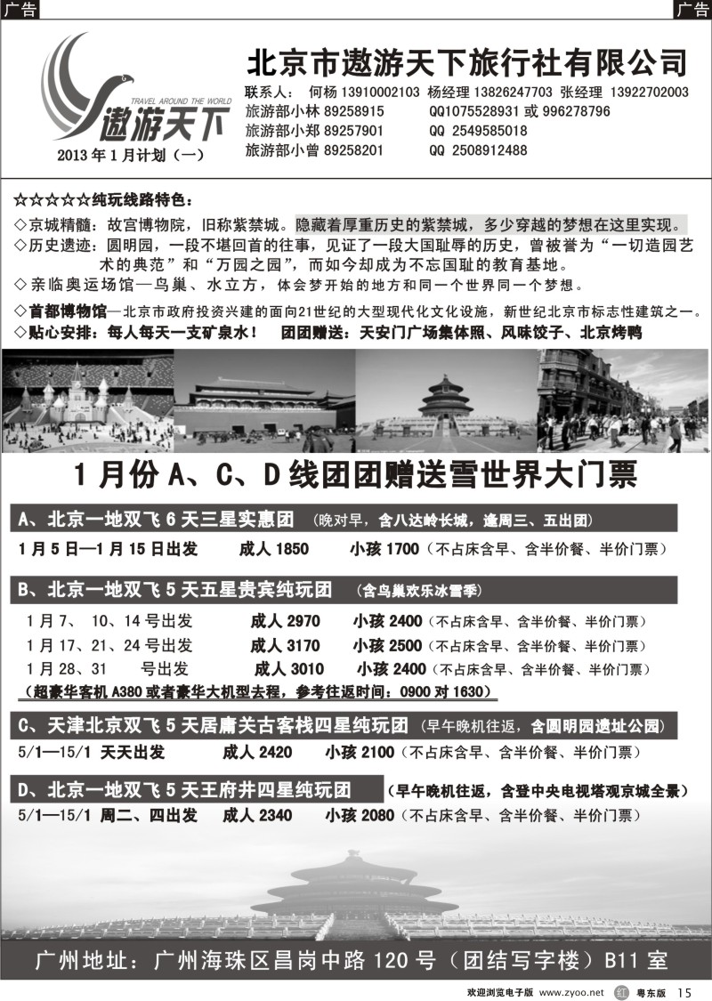 r15  北京市遨游天下旅行社有限公司