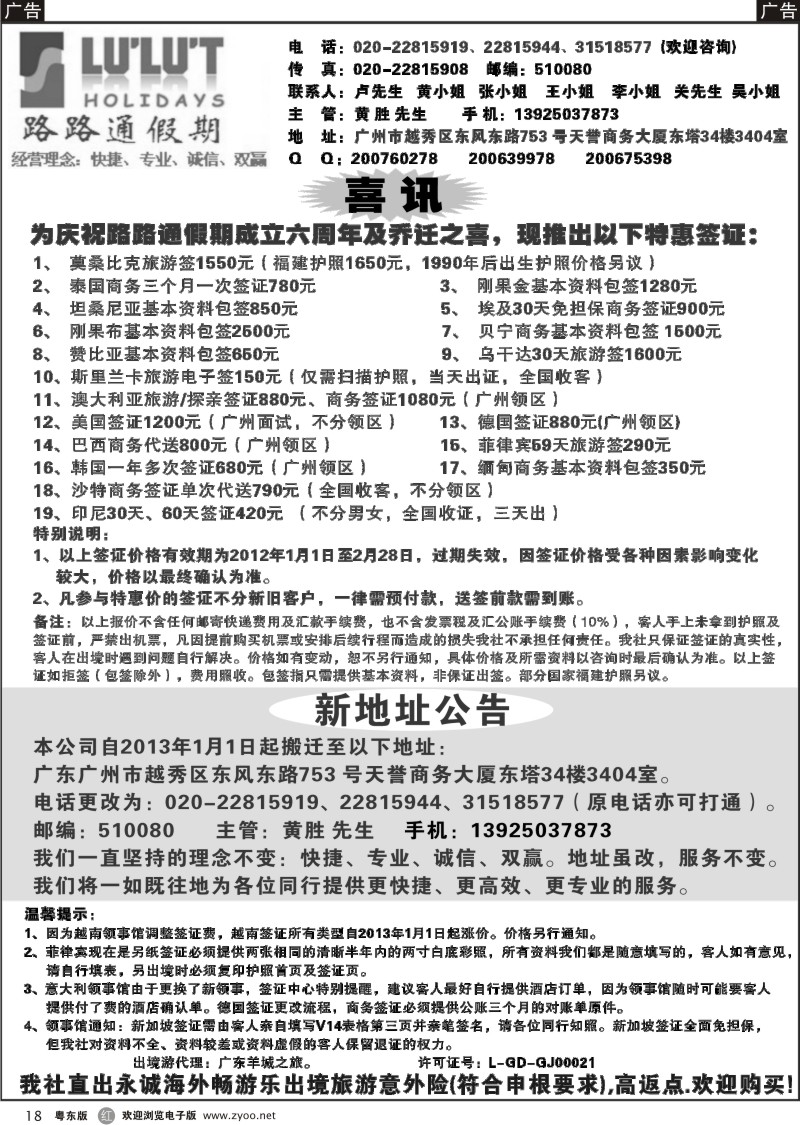 r18  路路通签证同行报价