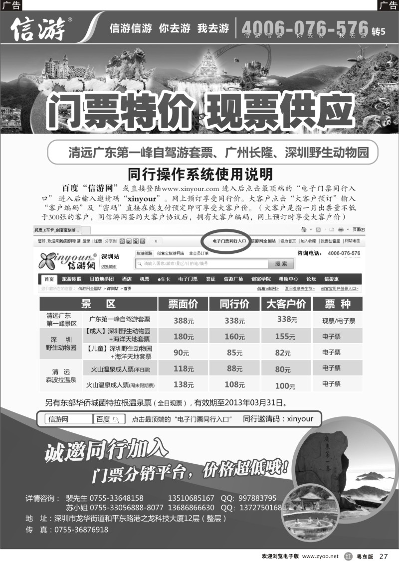 r27   同行门票分销系统--广州长隆等