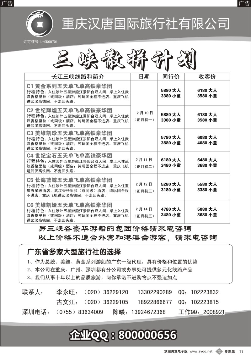 b17  长江三峡-古文江