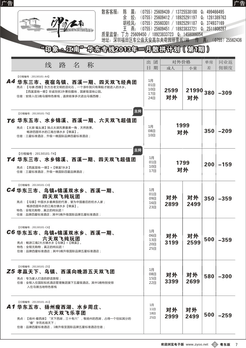 b07  印象江南专线（华东+横店+普陀山）