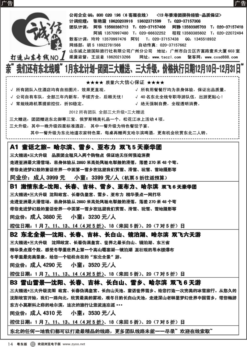 r14  诚信东北-1月份计划