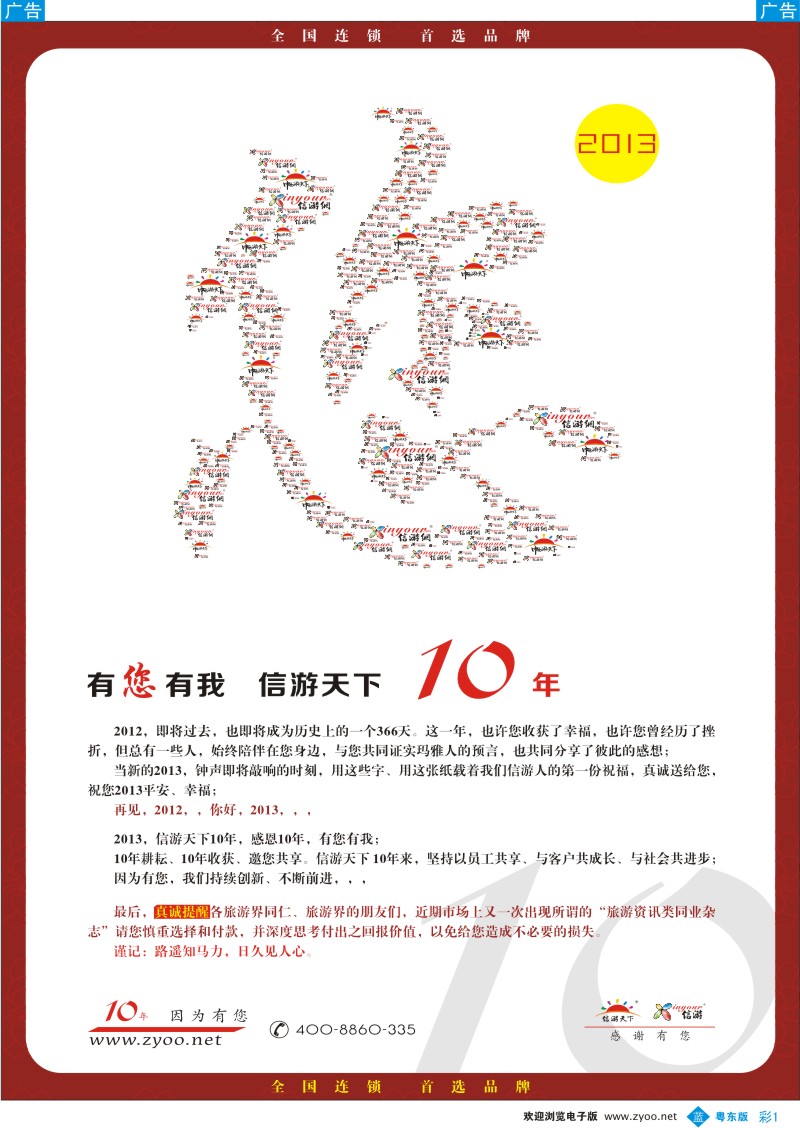 b彩01  信游10年，感谢有您，特别提醒