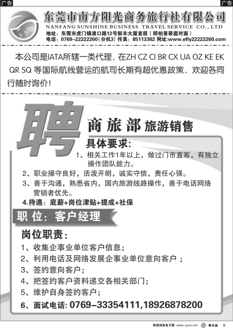 r09  南方商旅诚聘