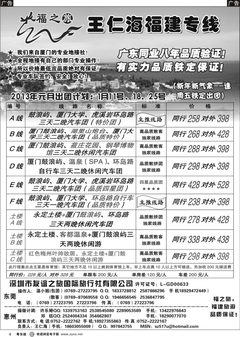 r04  福之旅王仁海福建厦门、土楼专线