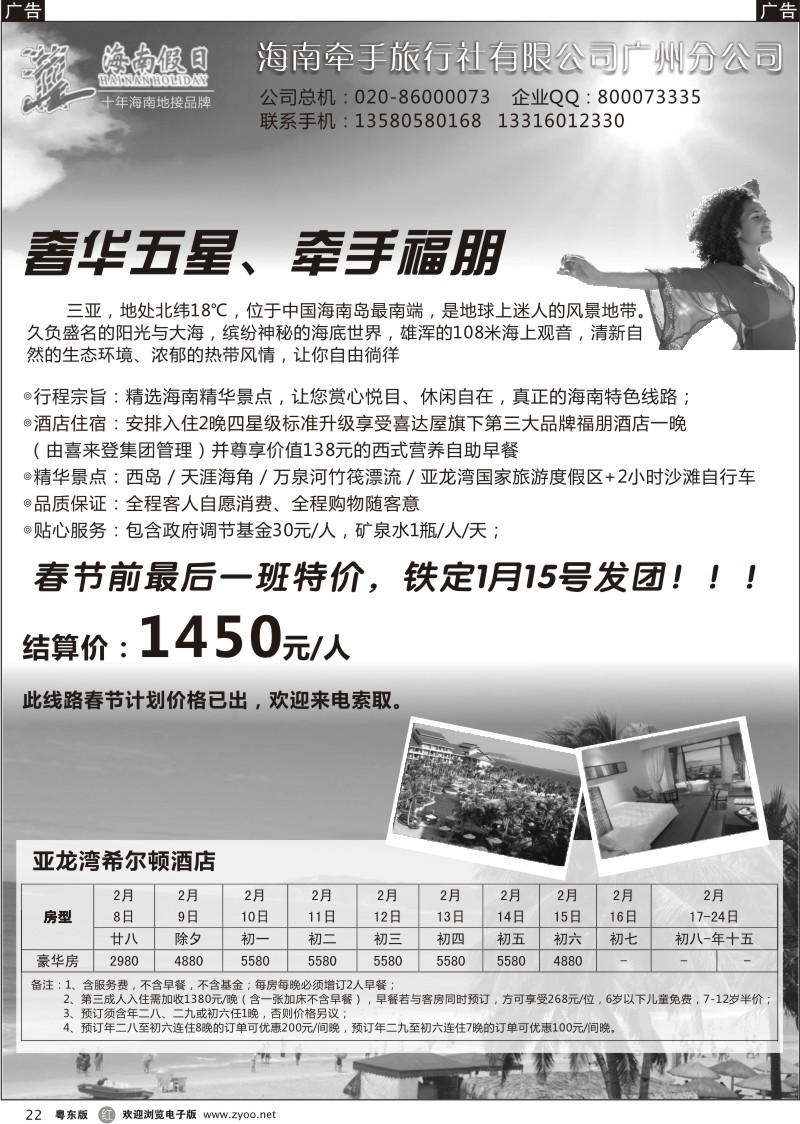 r22  海南假日