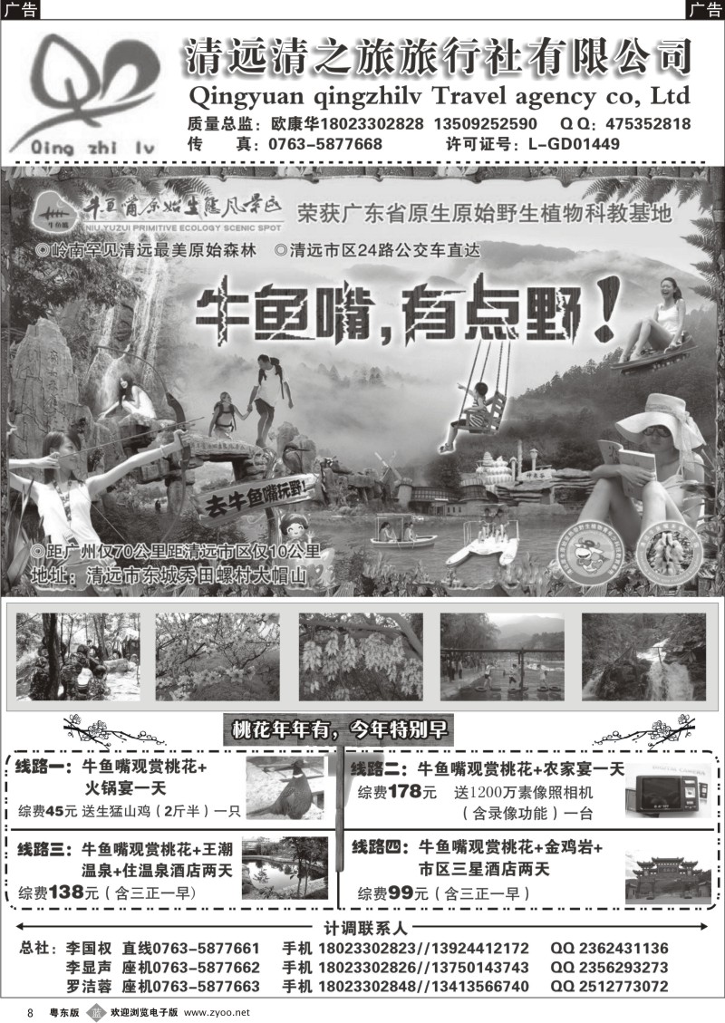 b08  清远清之旅12月-1月地接计划01