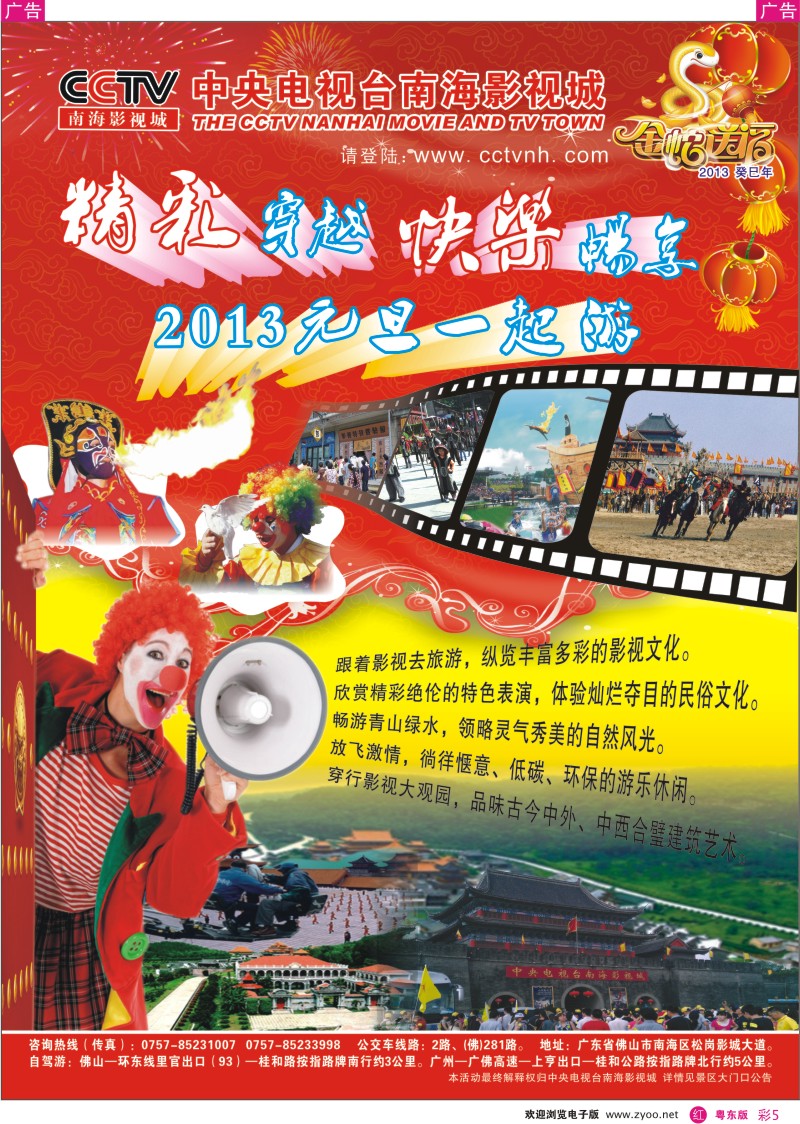 r彩05  CCTV南海影视城畅享2013元旦一起游