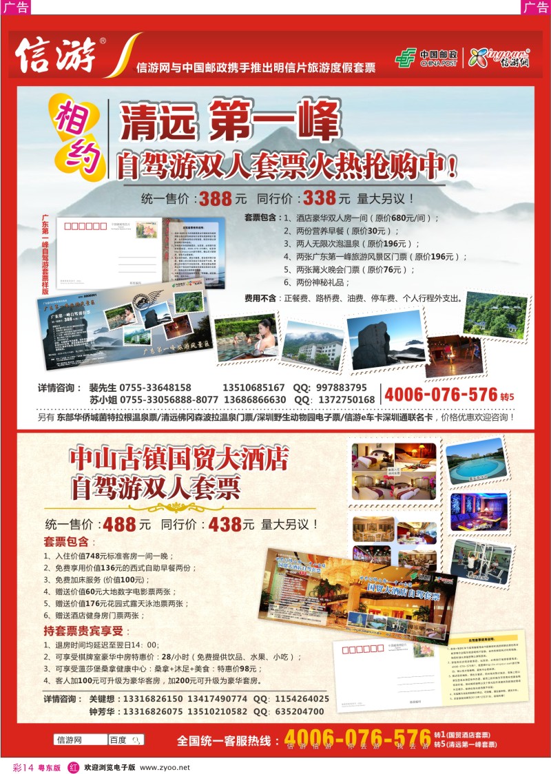 r彩14  清远第一峰自驾游套票- 中山国贸大酒店套票