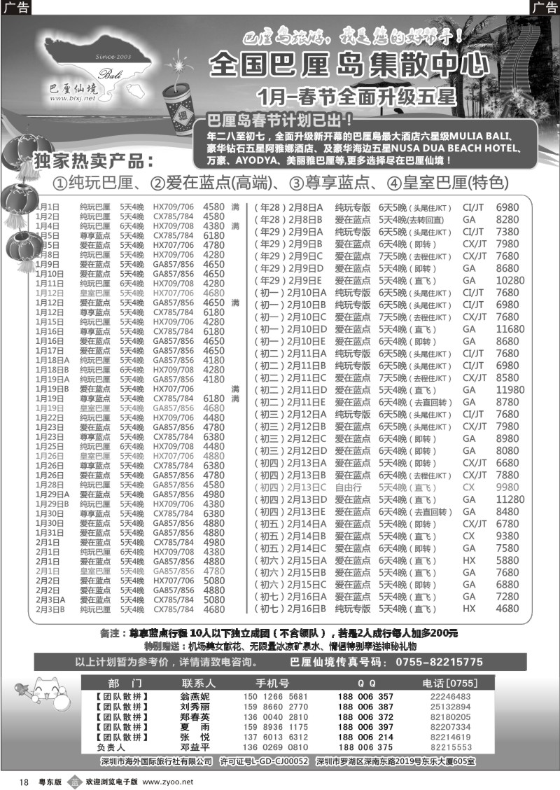 b18  巴厘仙境—专业巴厘岛地接—最新散拼计划