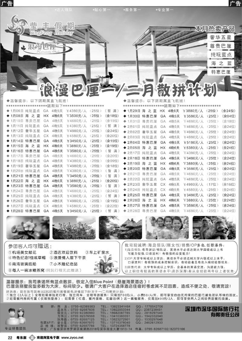 b22  莹丰假期--巴厘岛1月计划