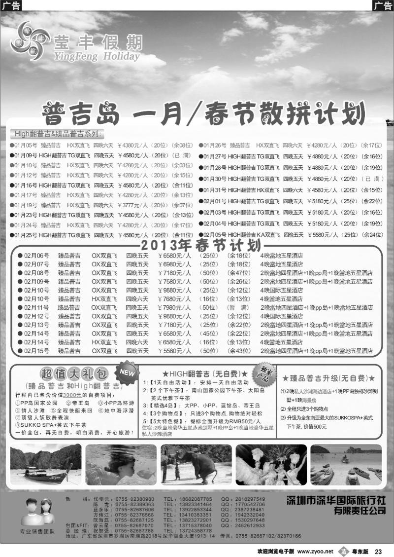 b23  莹丰假期--普吉岛1月计划