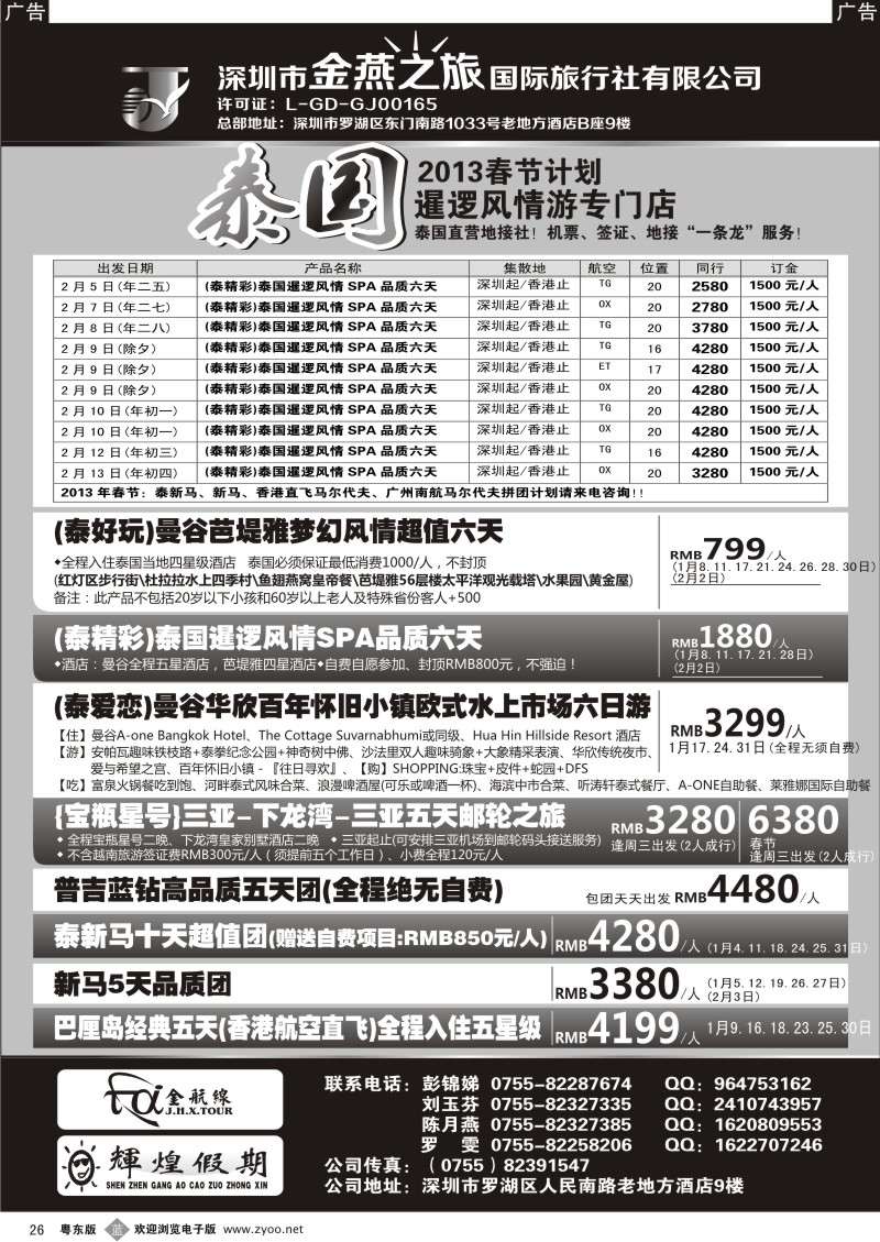 b26  金航线-精品东南亚专线