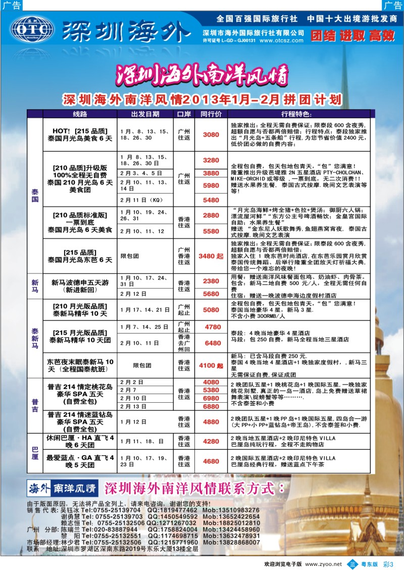 b彩03  海外南洋风情出境中心-泰新马全线广州出发计划