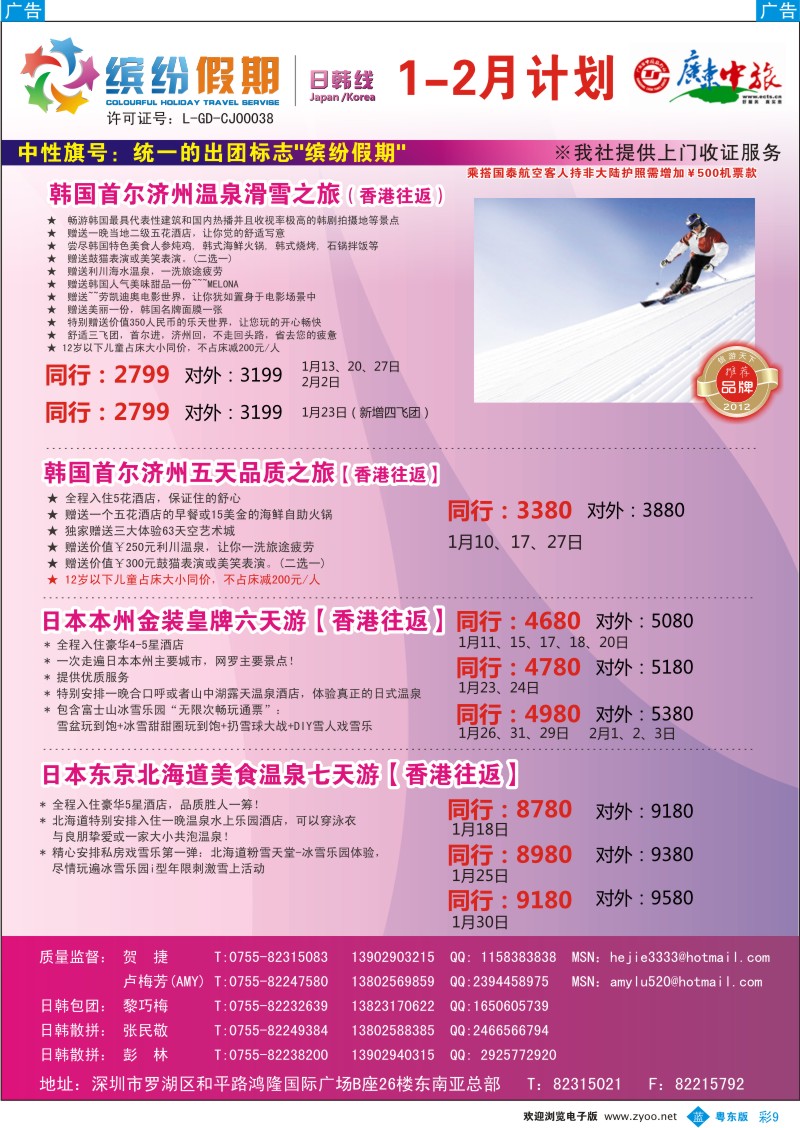 b彩09  缤纷假期—广东中旅日韩部—日韩计划