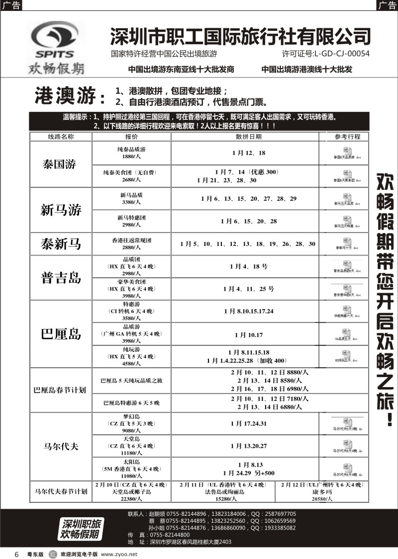 r06  欢畅假期1-2月出境散拼计划