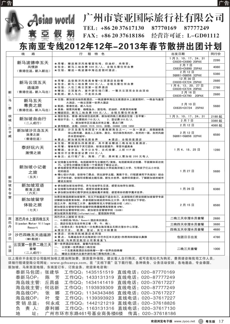 r17  寰亚假期-东南亚专线