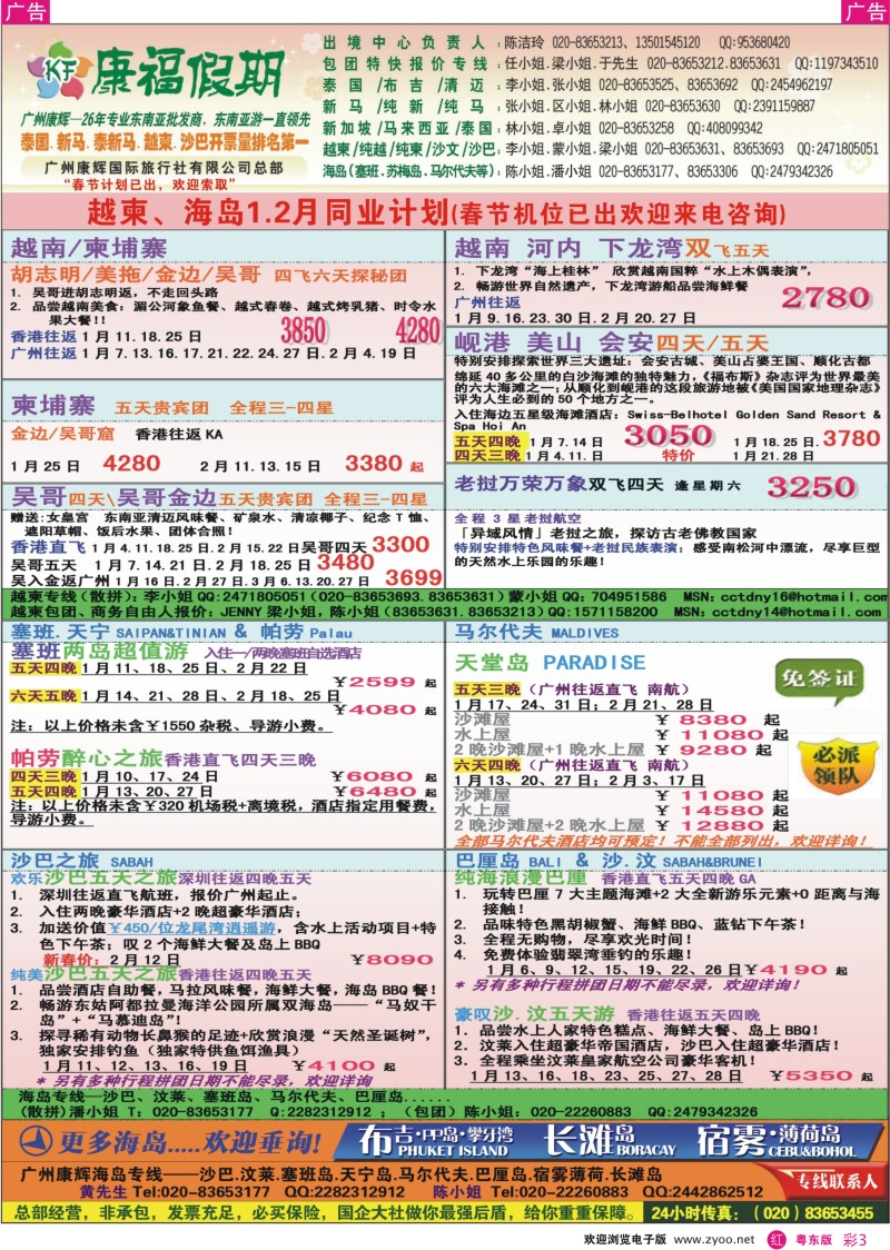 r彩03  康福假期--越柬、海岛1.2月同业计划