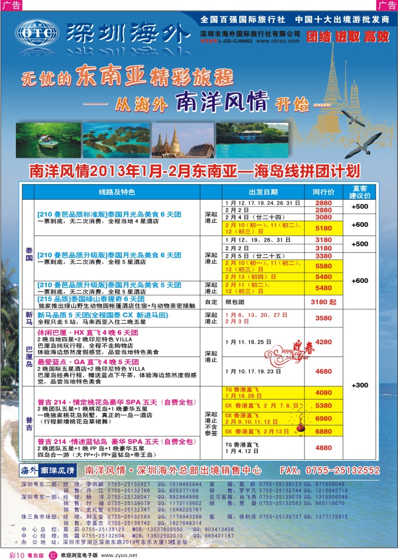 r彩10  海外南洋风情—210、215东南亚产品总汇