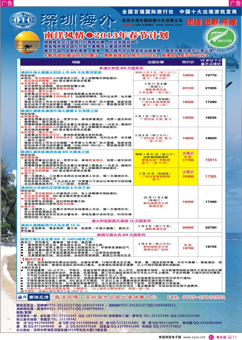r彩11  海外南洋风情—澳新产品总汇