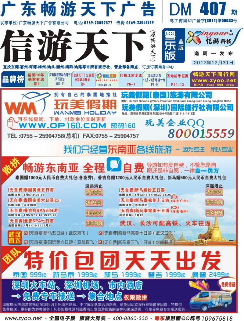 兰版封面 玩美假期