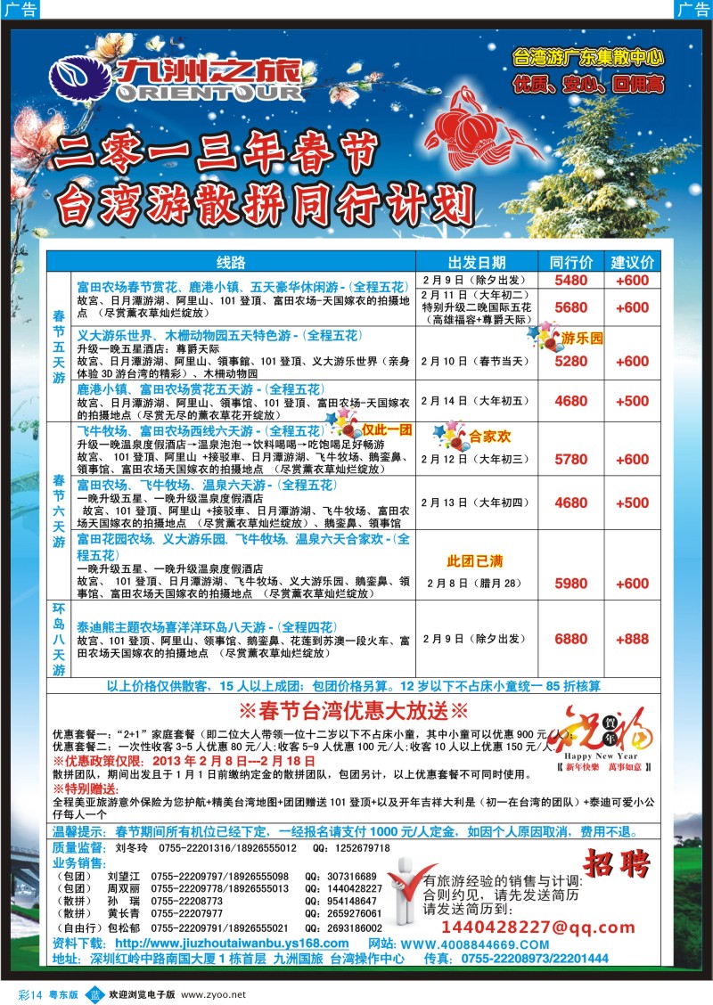 b彩14  九洲国旅—台湾操作中心春节同行计划