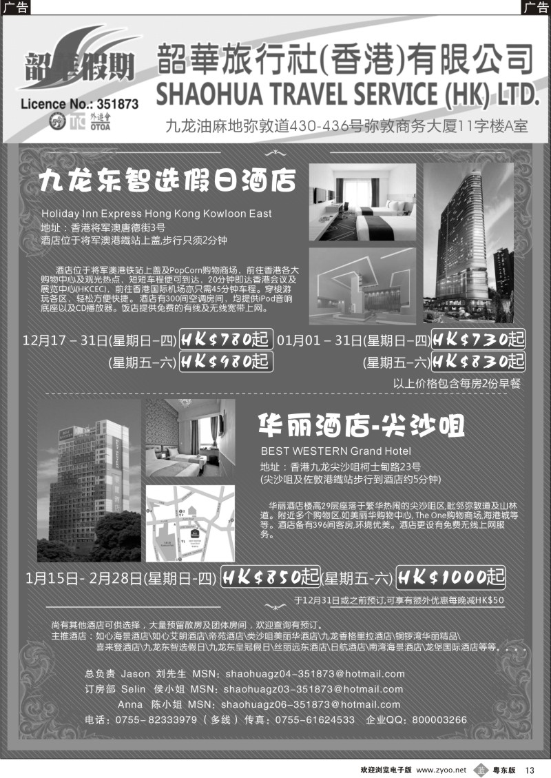 b13  香港韶华假期--元旦主推酒店