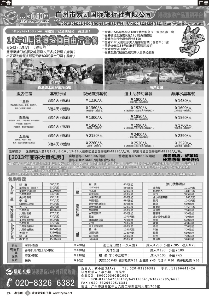 b24  EK160 易凯全球旅行网 港澳酒店批发商