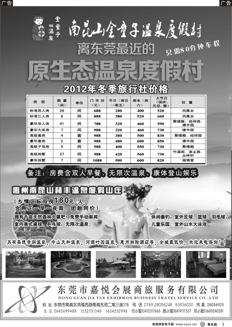 r03  嘉悦商旅-南昆山金童子温泉东莞办