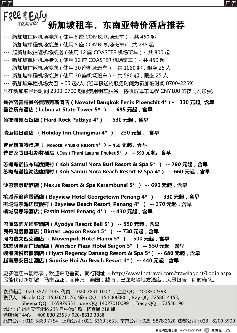 r25  FNE--Travel 东南亚特价酒店推荐