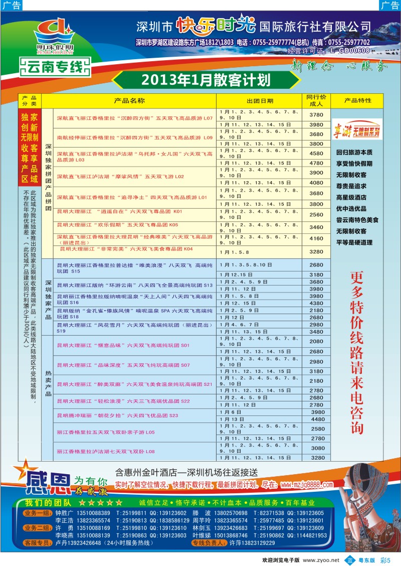 b彩05  明珠假期—云南专线