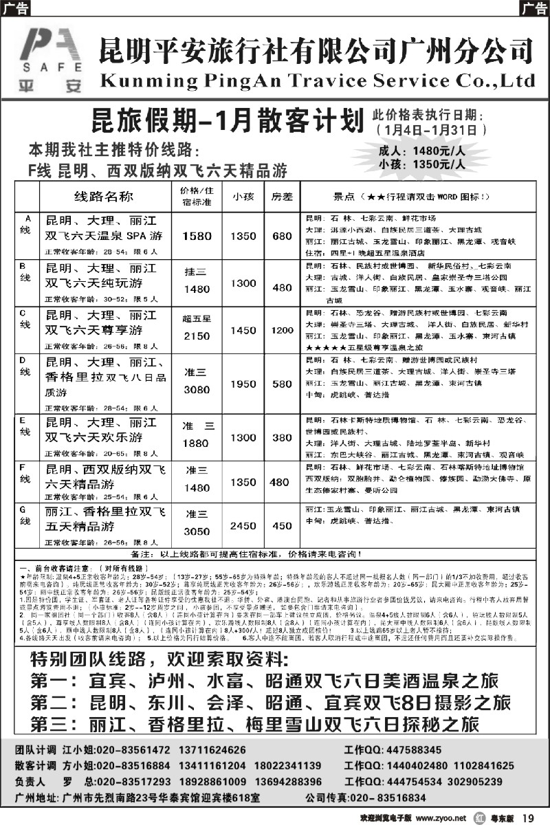 r19  昆旅假期-云南专线